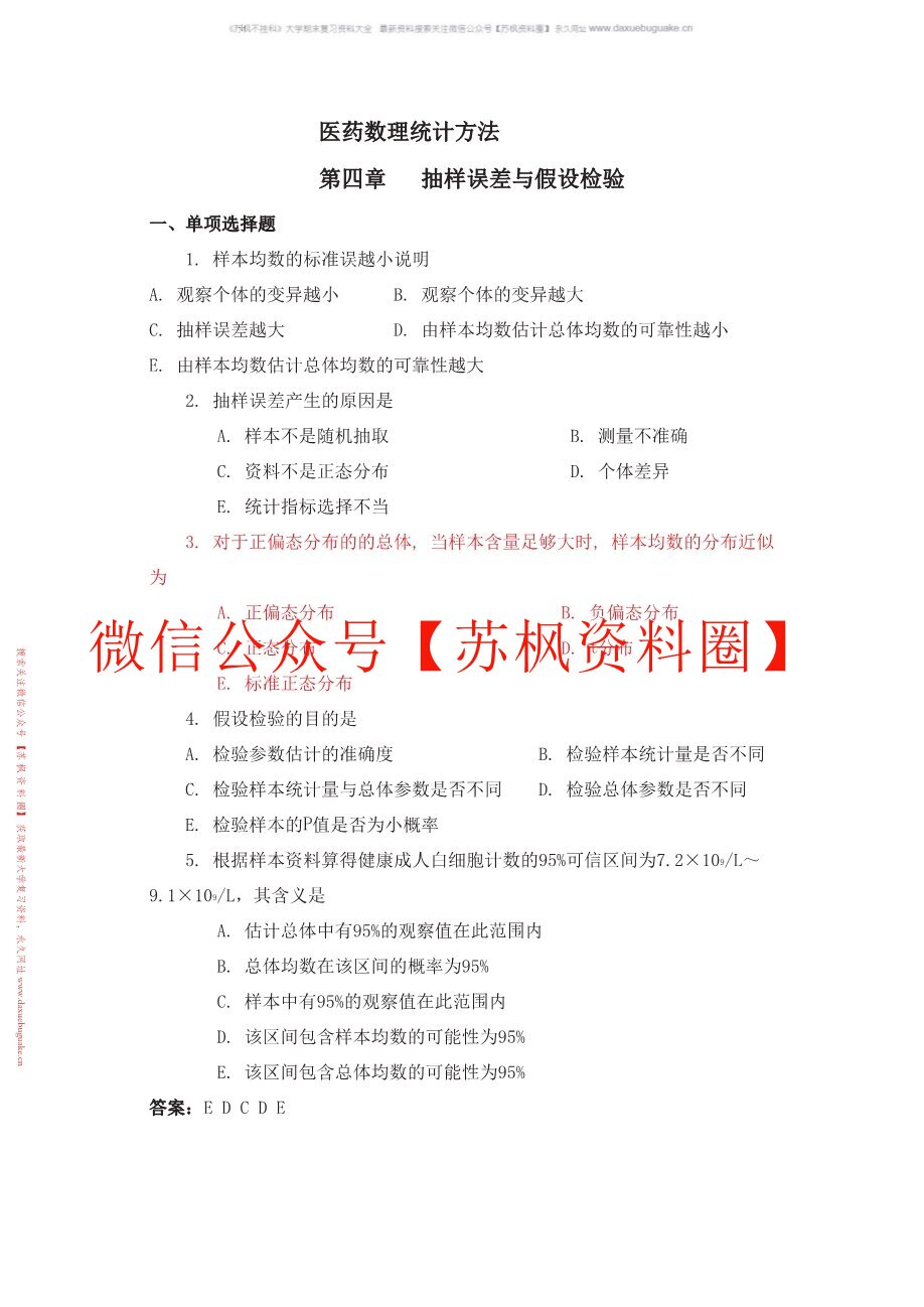 医药数理统计方法